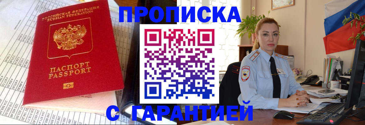 прописка 2025 в Кингисеппе